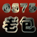 0575bao